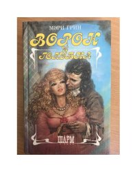 Ворон и голубка