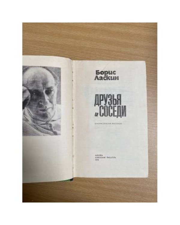 Друзья и соседи