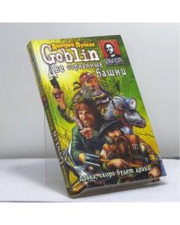 Две сорванные башни