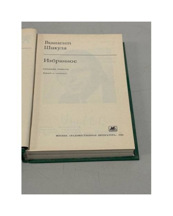 Дополнительное изображение книги « Избранное»