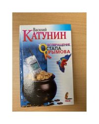 Возвращение Остапа Крымова