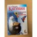 Возвращение Остапа Крымова