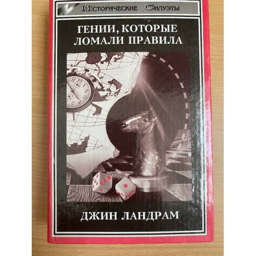 Четырнадцать гениев, которые ломали правила