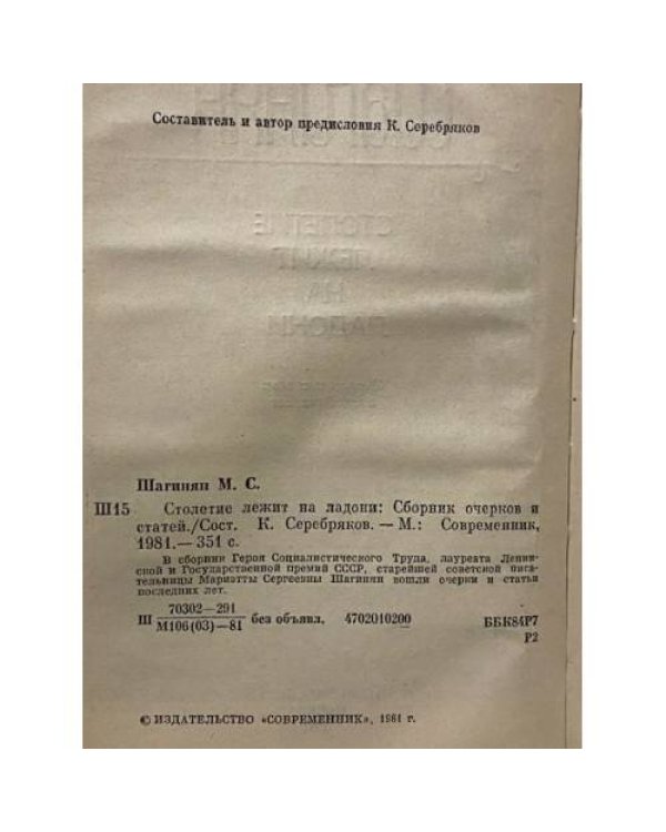 Дополнительное изображение книги «Столетие лежит на ладони»
