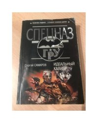 Идеальный калибр
