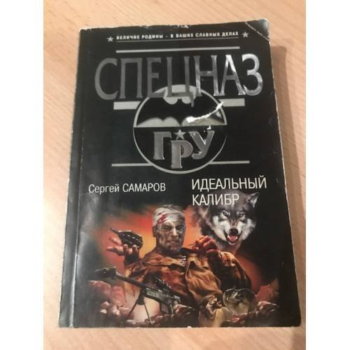 Идеальный калибр