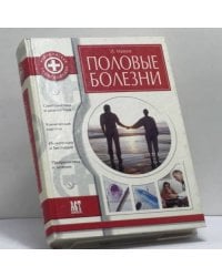 Половые болезни