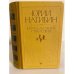 Обложка книги «Наука дальних странствий» — Нагибин Юрий Маркович