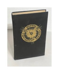 Поэты тютчевской плеяды