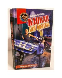 Канкан для братвы