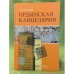 Ордынская канцелярия