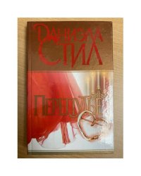 Перепутье