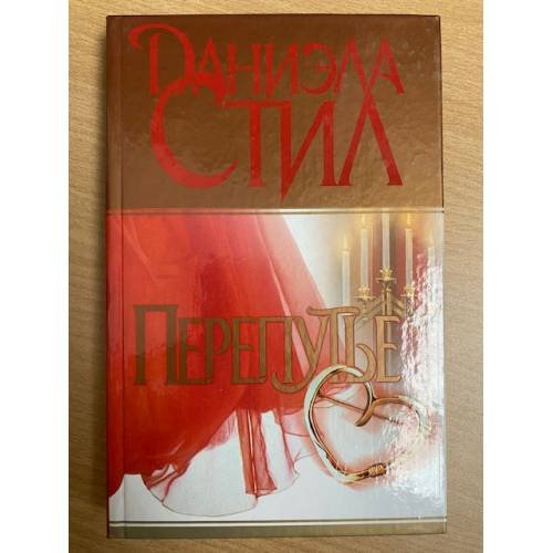Перепутье