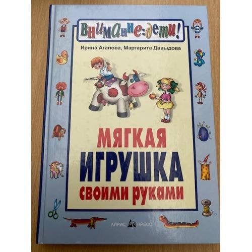 Мягкая игрушка своими руками