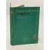 Обложка книги «Избранное» — Винцент Шикула.