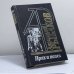 Обложка книги «Прах и пепел» — Анатолий Рыбаков, ISBN 9785802601150