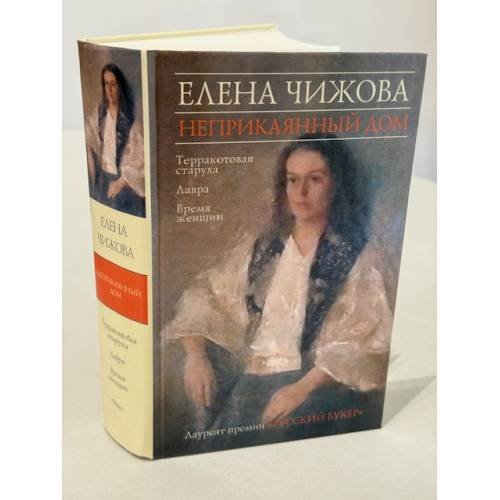 Неприкаянный дом