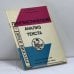 Обложка книги «Лингвистический анализ текста» — Е. В. Марченко, Э. М. Архангельская
