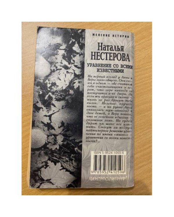 Уравнение со всеми известными. Том 1