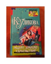 Рецепт дорогого удовольствия