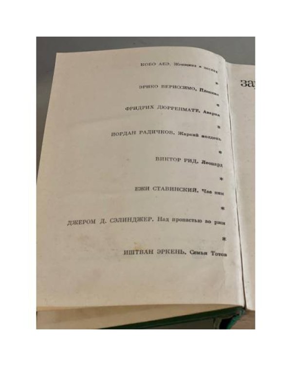 Зарубежная повесть. 1955 - 1975
