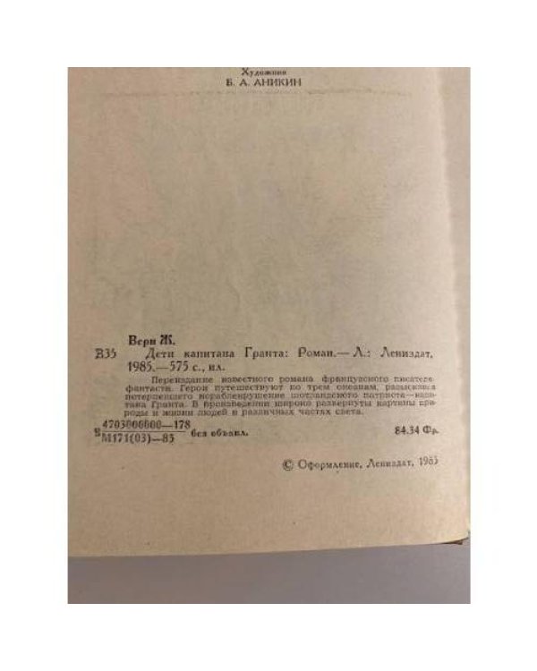 Дополнительное изображение книги « Дети капитана Гранта»