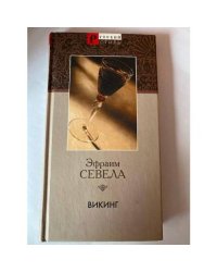 Викинг