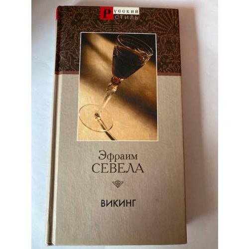 Викинг