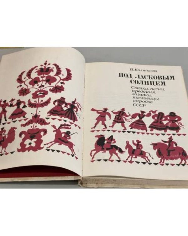 Дополнительное изображение книги «Под ласковым солнцем»