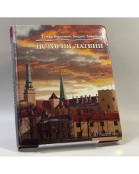 История Латвии