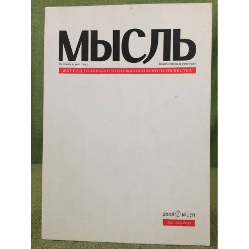 Мысль