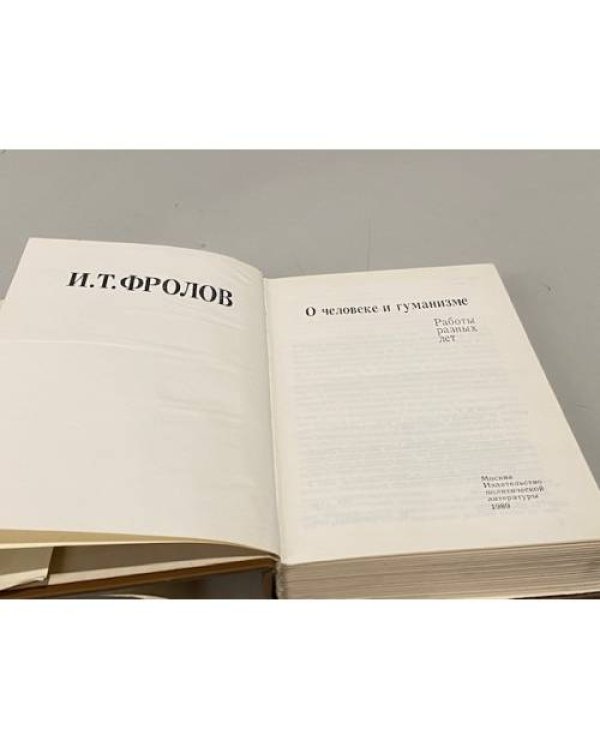 О человеке и гуманизме