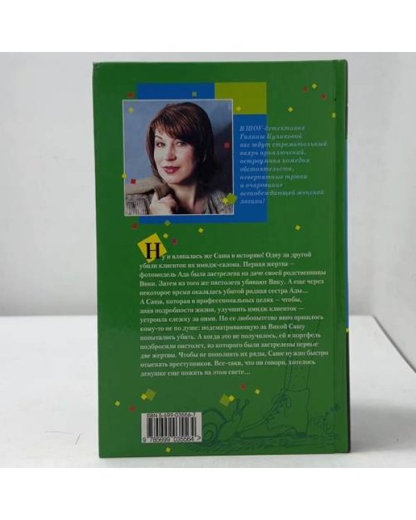Дополнительное изображение книги «Салон медвежьих услуг»