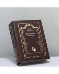 Воспоминания