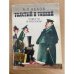 Толстый и тонкий. Повести и рассказы