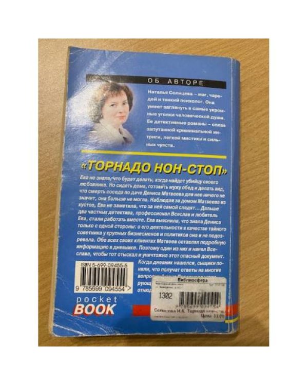 Торнадо нон-стоп