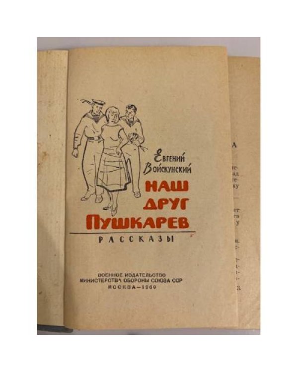 Наш друг Пушкарев 