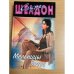 Мельницы богов