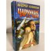 Обложка книги «Чарующие сны» — Андрей Кивинов, ISBN 5873228094