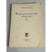 Обложка книги «Ферапонтовский сборник. Вып. 4»