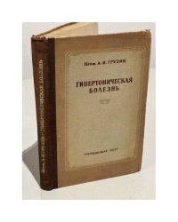 Гипертоническая болезнь