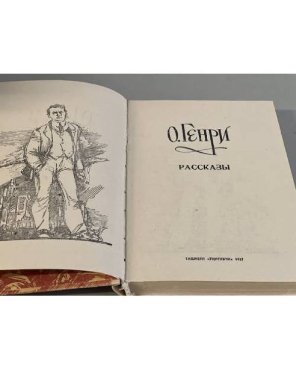 Дополнительное изображение книги «. Рассказы»