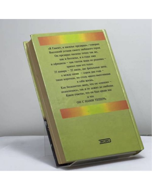 Дополнительное изображение книги «Я жив!..»