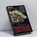 Обложка книги «Черный пиарщик» — Александр Горохов, ISBN 9785170193103