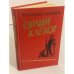 Обложка книги «Орлий клёкот» — Ананьев Геннадий Андреевич, ISBN 5203000700