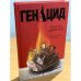 ГенАцид