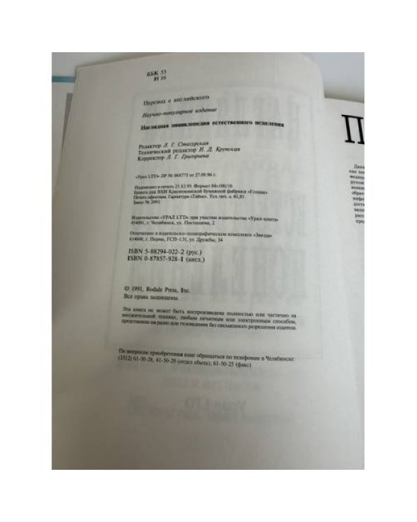 Дополнительное изображение книги «Естественное исцеление. Наглядная энциклопедия»