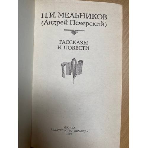 . Повести и рассказы