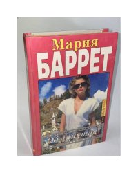 Обманутая