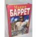 Обманутая